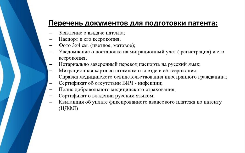 Перечень документов для подготовки патента: