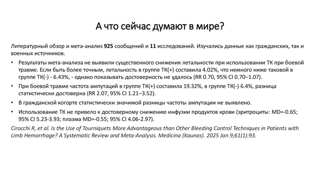 А что сейчас думают в мире?