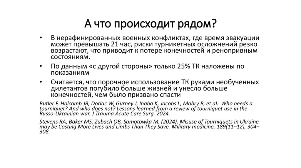 А что происходит рядом?