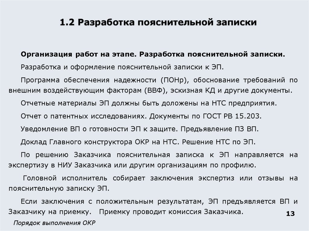 1.2 Разработка пояснительной записки