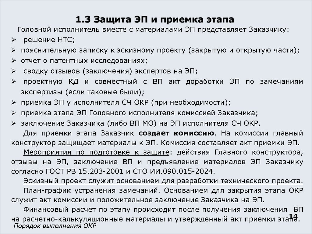1.3 Защита ЭП и приемка этапа