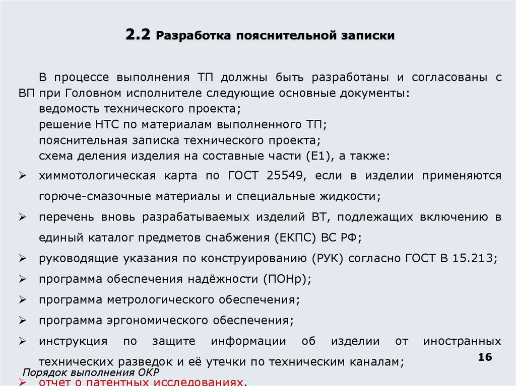 2.2 Разработка пояснительной записки
