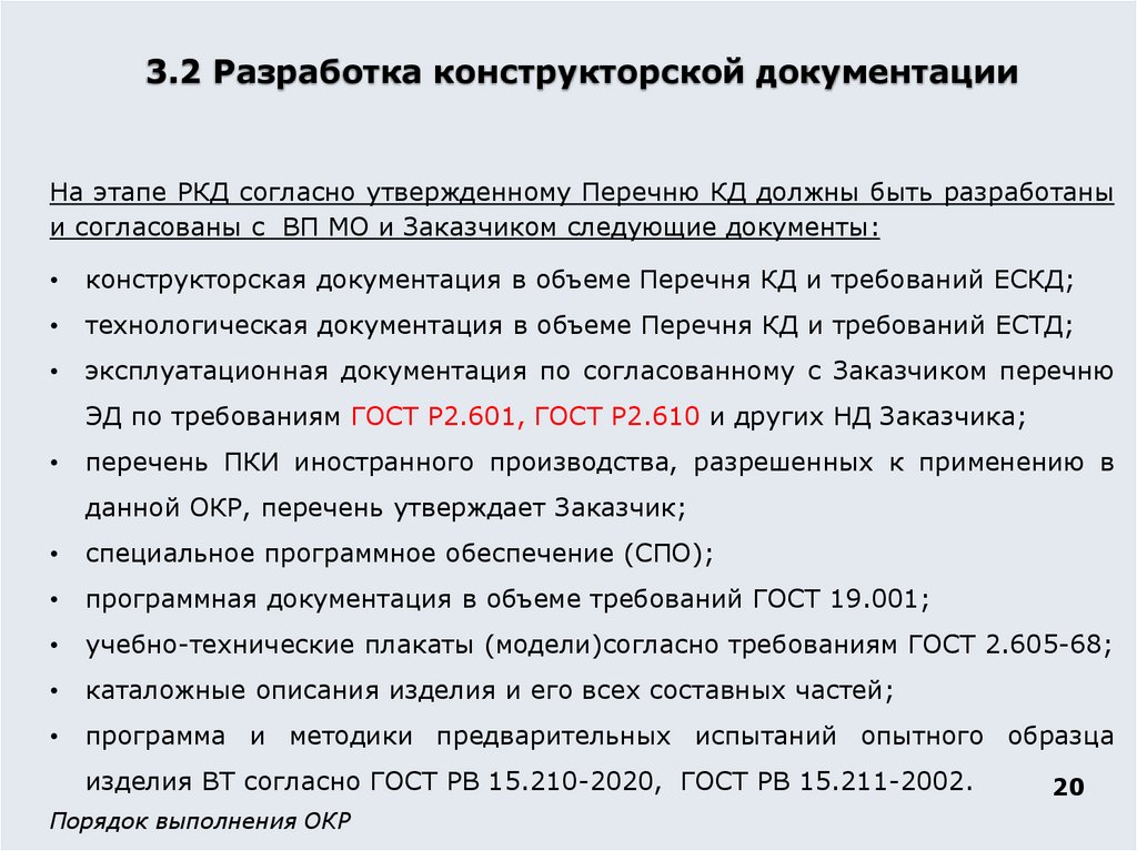 3.2 Разработка конструкторской документации