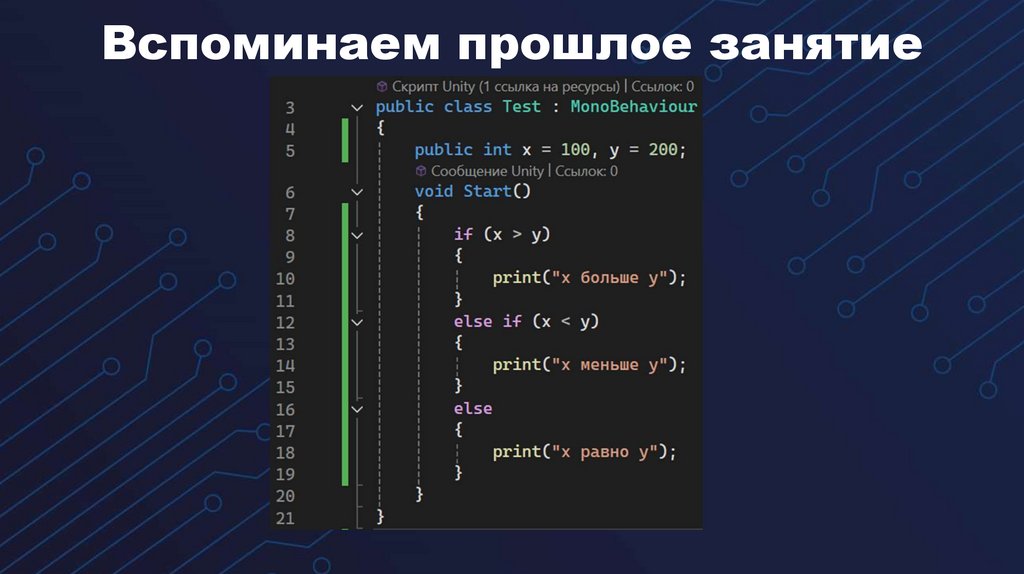 Вспоминаем прошлое занятие