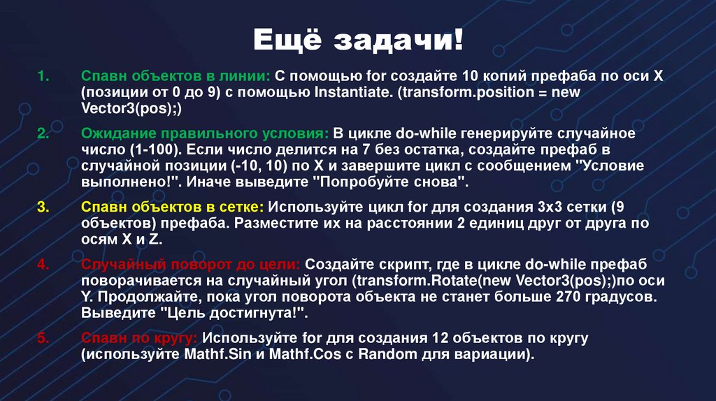 Ещё задачи!