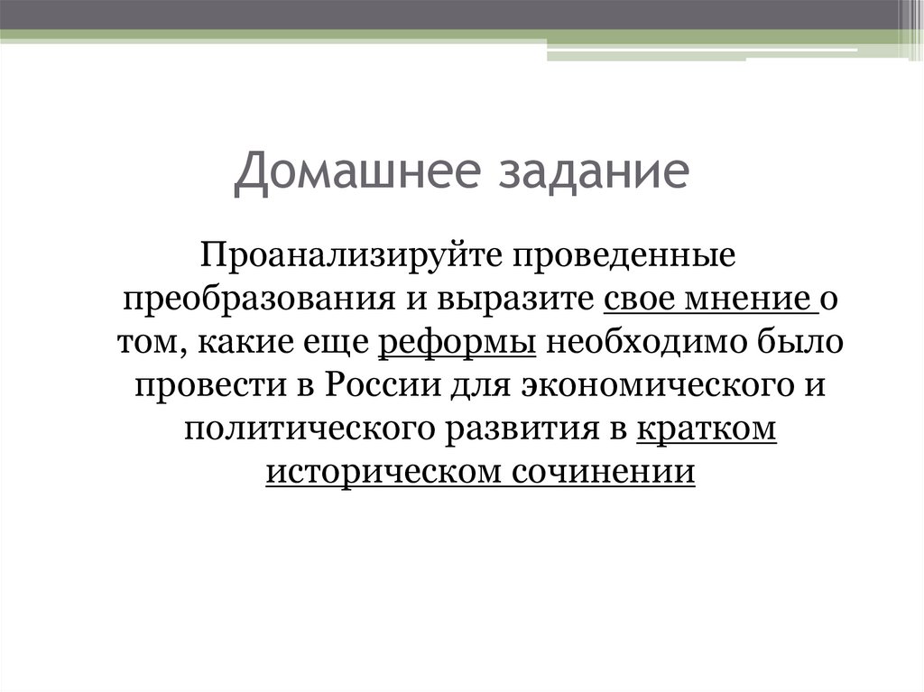 Домашнее задание