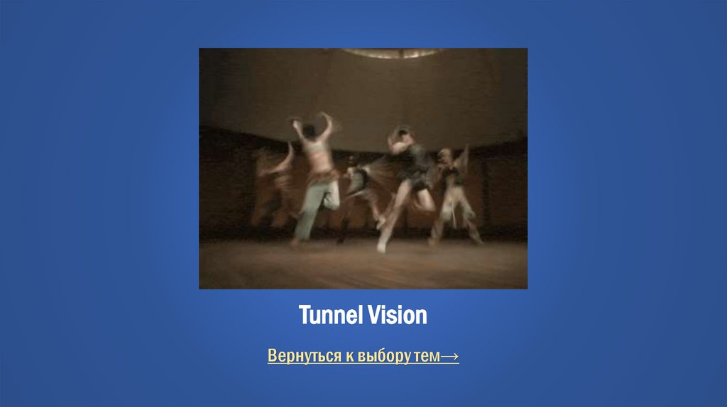 Tunnel Vision