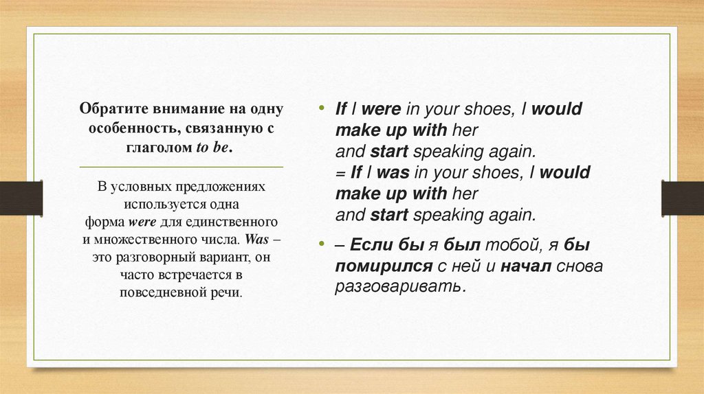 Обратите внимание на одну особенность, связанную с глаголом to be. 