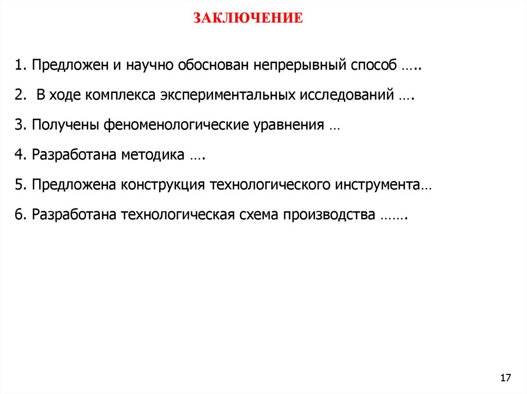 ЗАКЛЮЧЕНИЕ