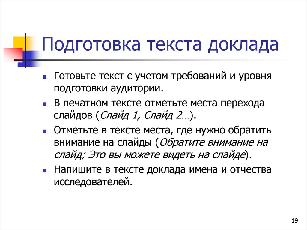 Подготовка текста доклада