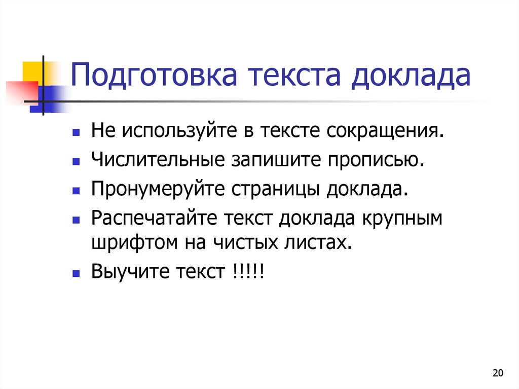 Подготовка текста доклада