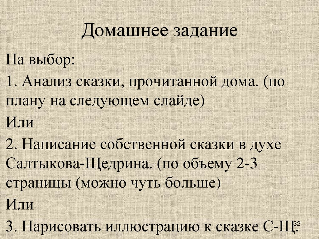 Домашнее задание