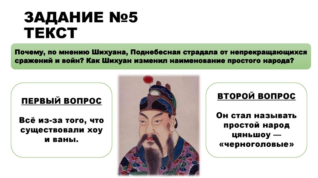 ЗАДАНИЕ №5 ТЕКСТ