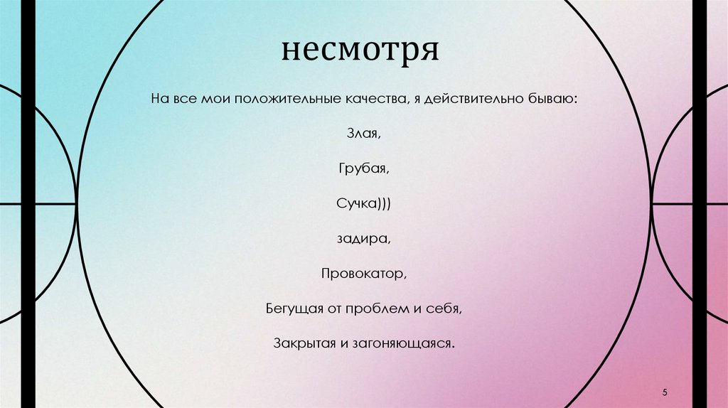 несмотря