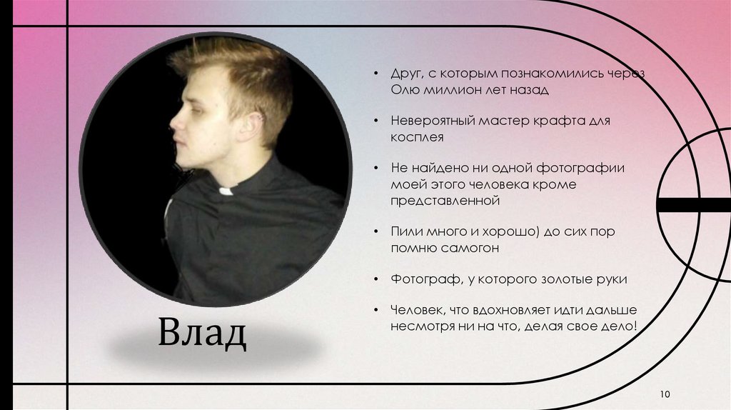 Влад