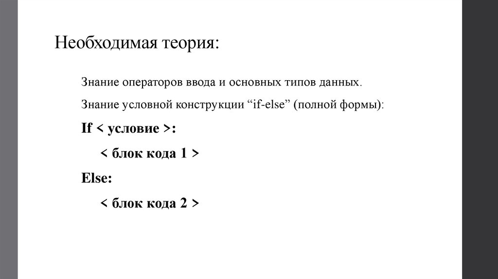 Необходимая теория: