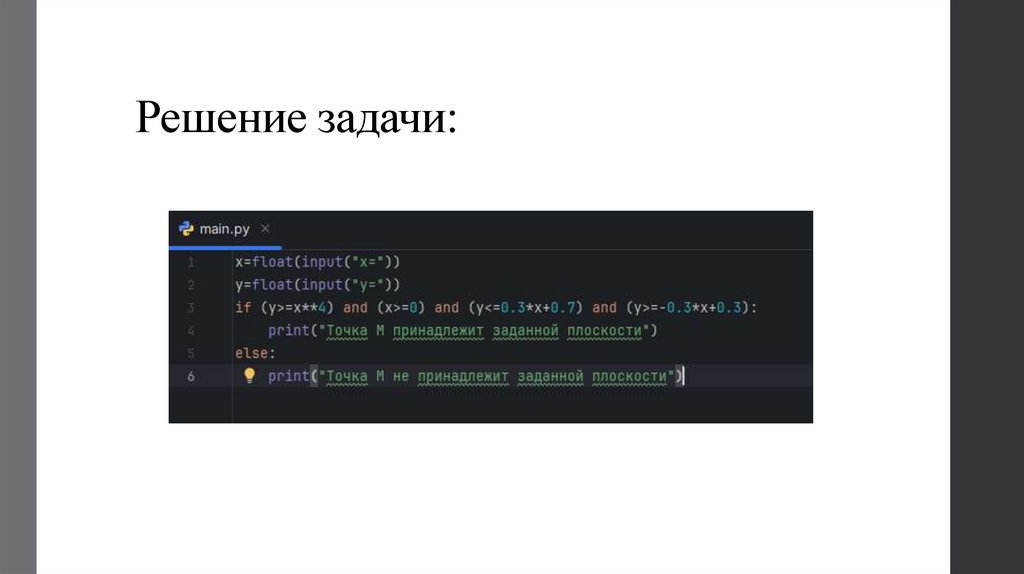 Решение задачи: