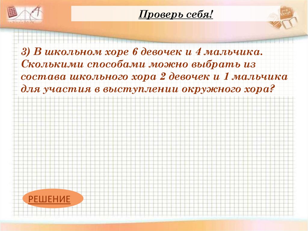 Решение задачи