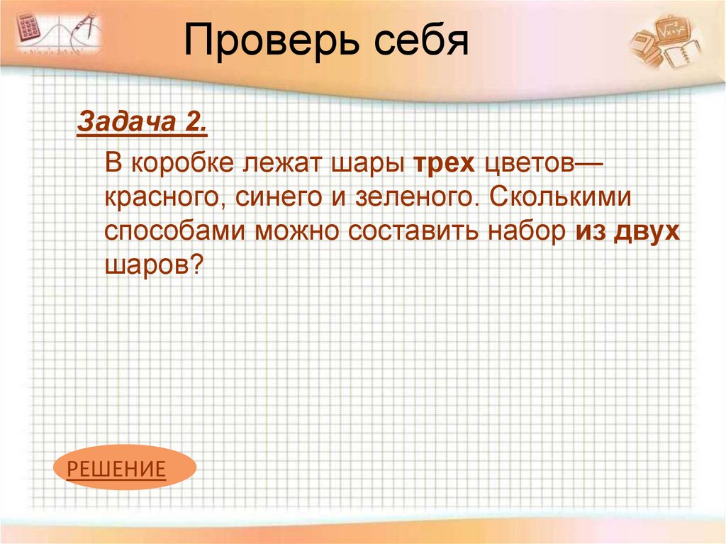 Сочетания
