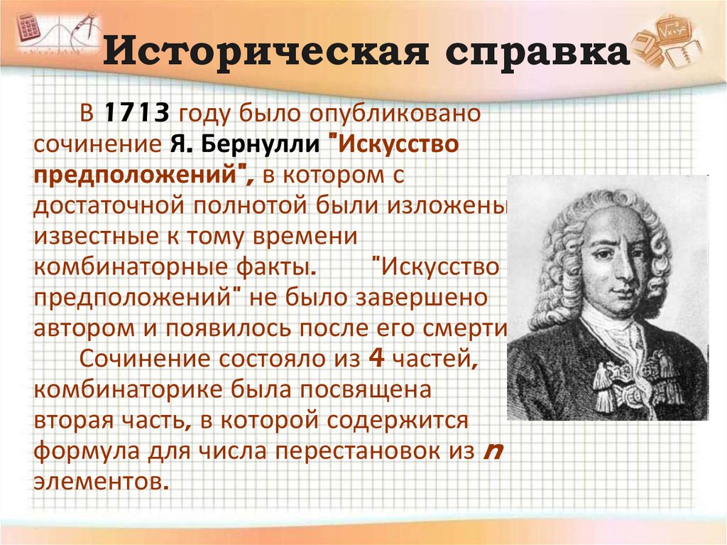 Историческая справка
