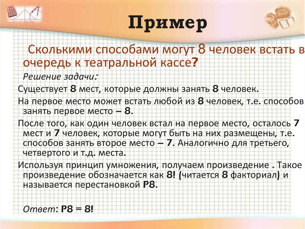 Пример