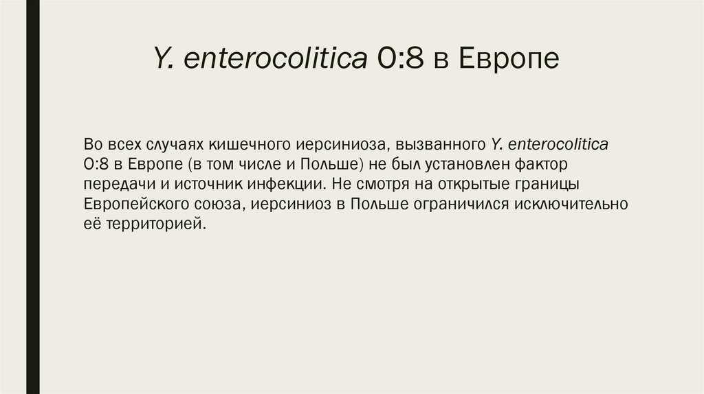Y. enterocolitica O:8 в Европе