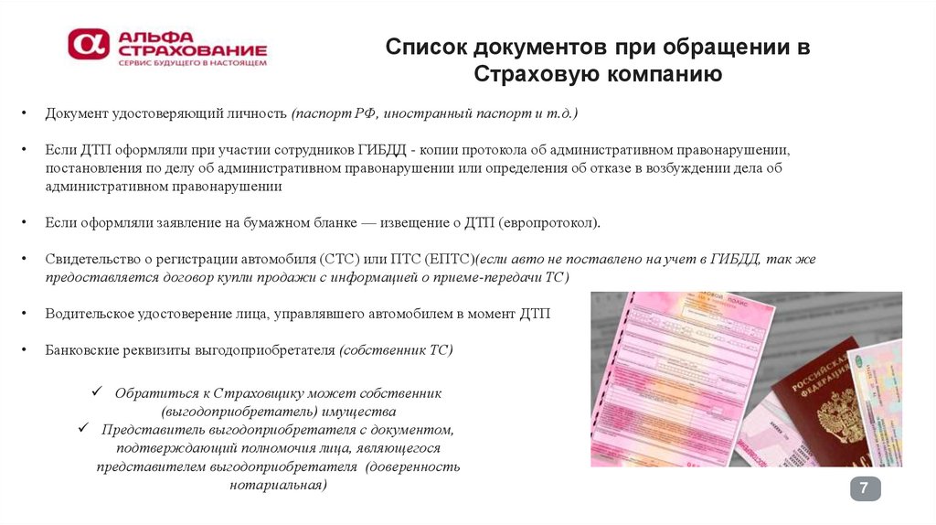 Список документов при обращении в Страховую компанию