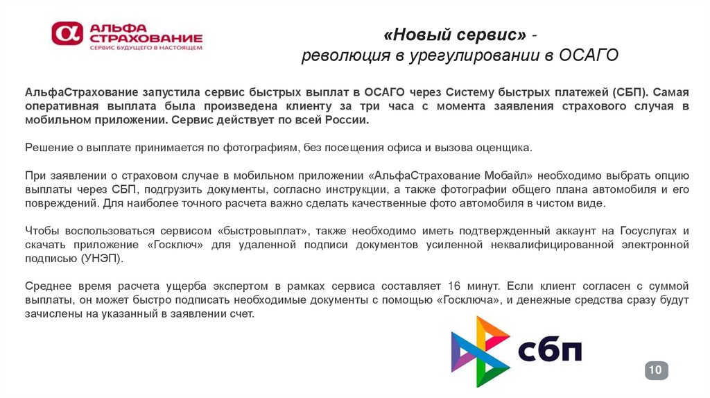 «Новый сервис» - революция в урегулировании в ОСАГО