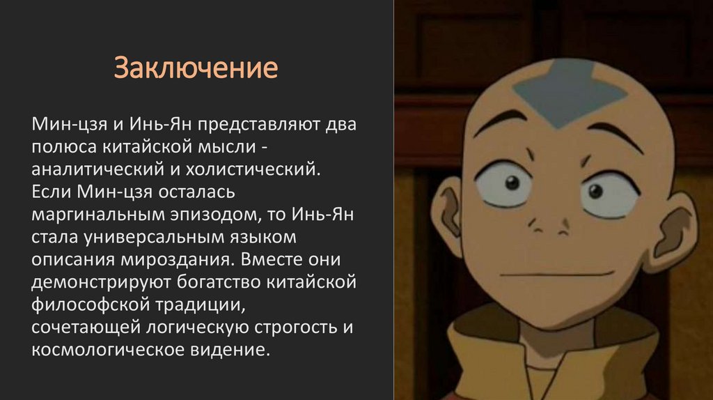 Заключение