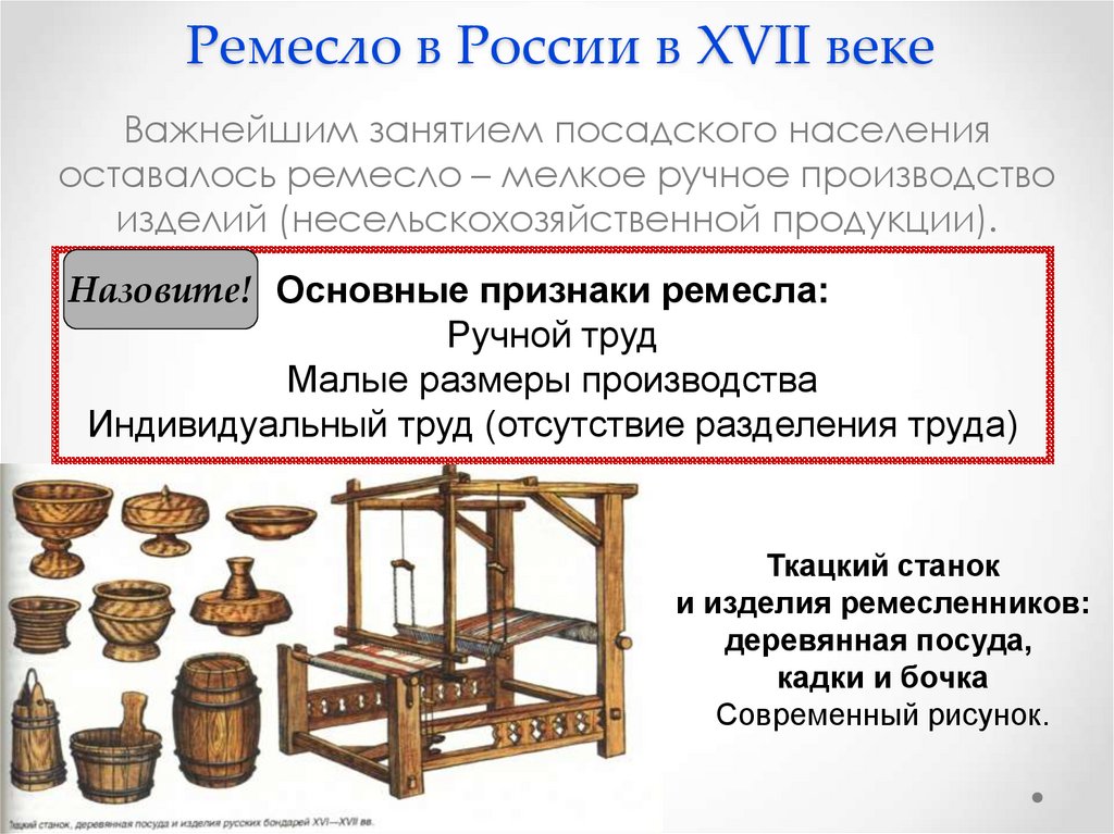 Ремесло в России в XVII веке