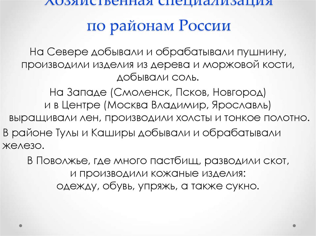 Хозяйственная специализация по районам России
