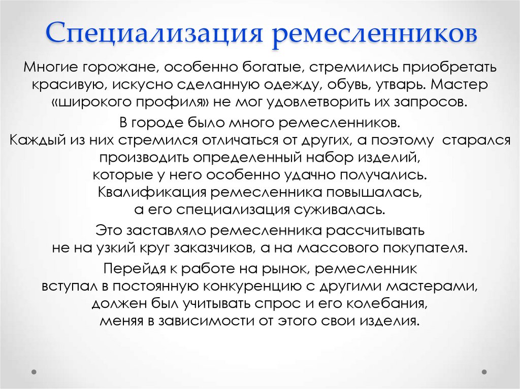 Специализация ремесленников