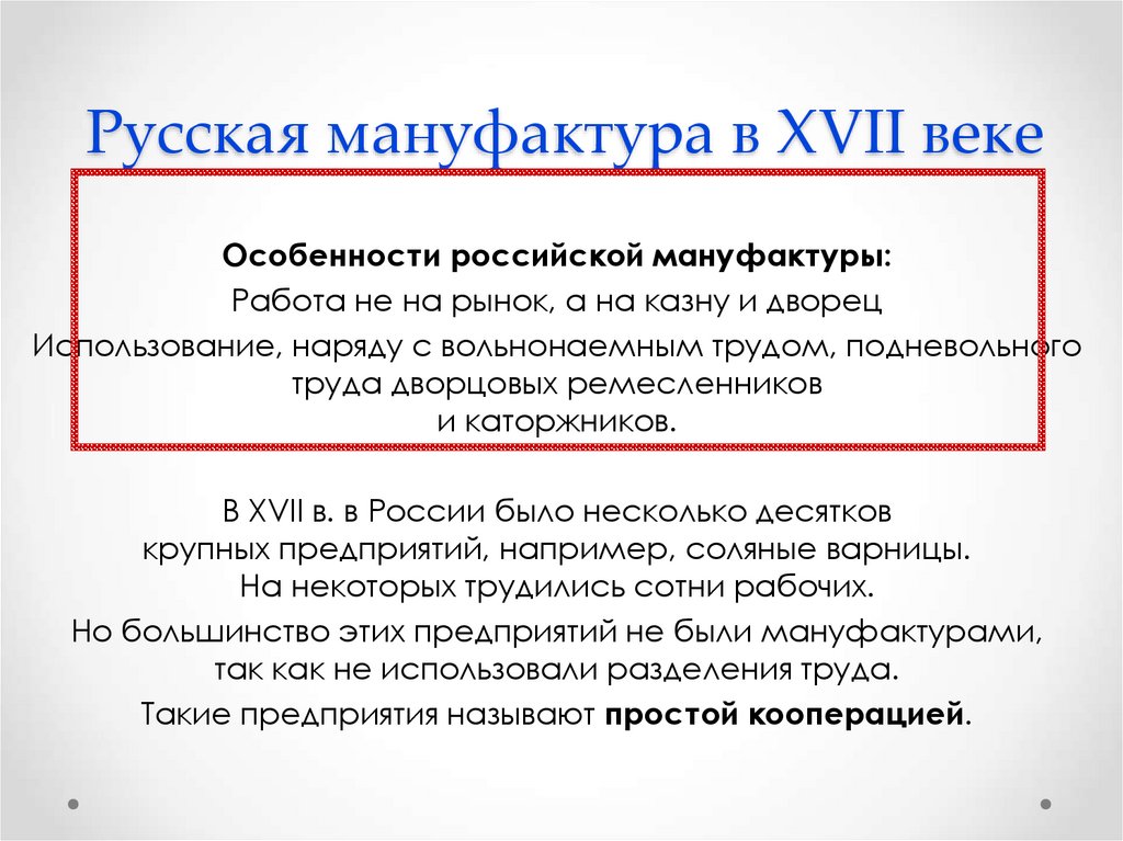 Русская мануфактура в XVII веке