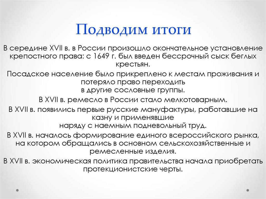 Подводим итоги