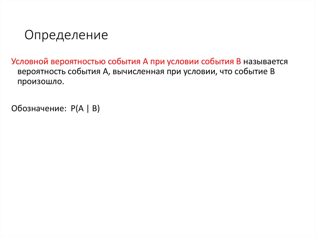 Определение