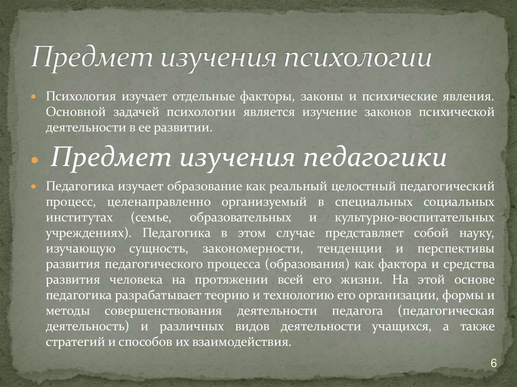 Предмет изучения психологии