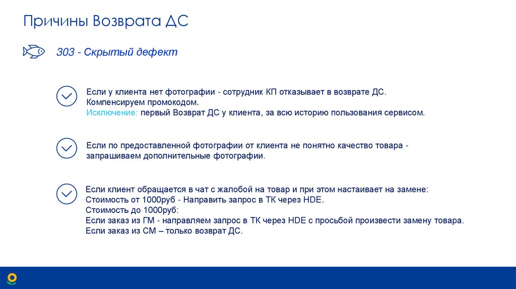 Причины Возврата ДС