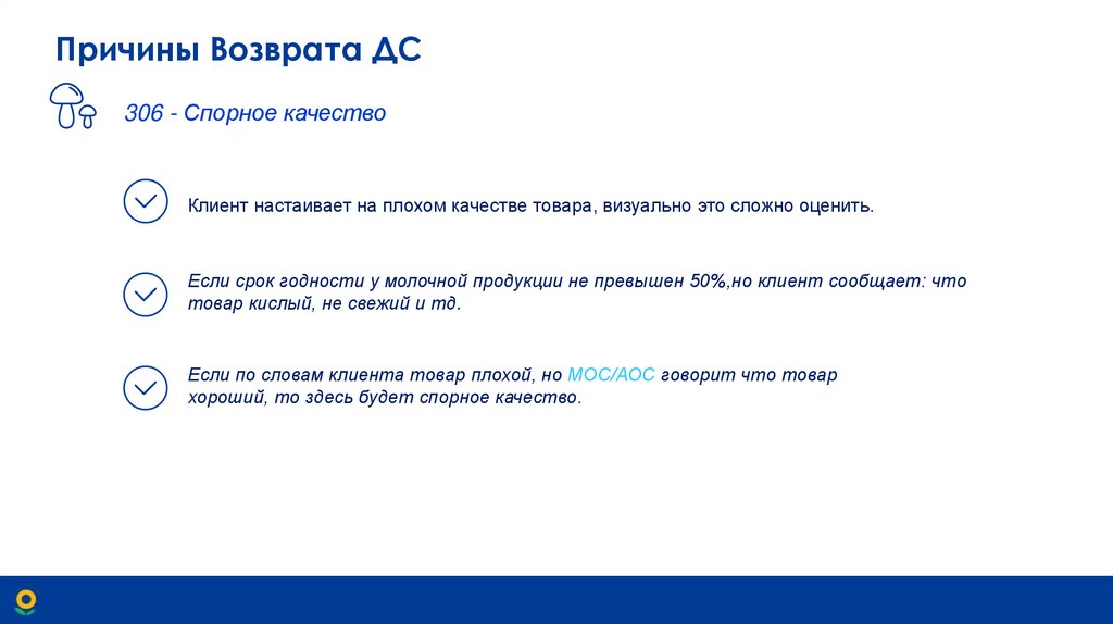 Причины Возврата ДС