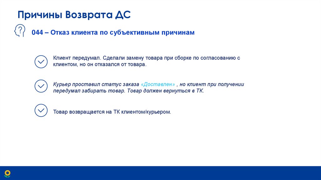 Причины Возврата ДС
