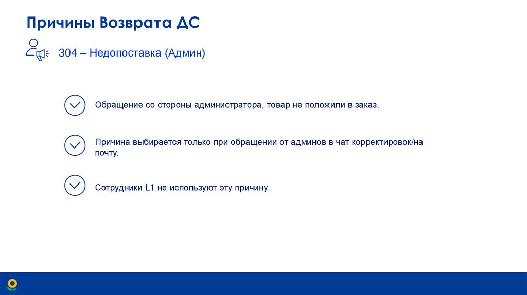 Причины Возврата ДС