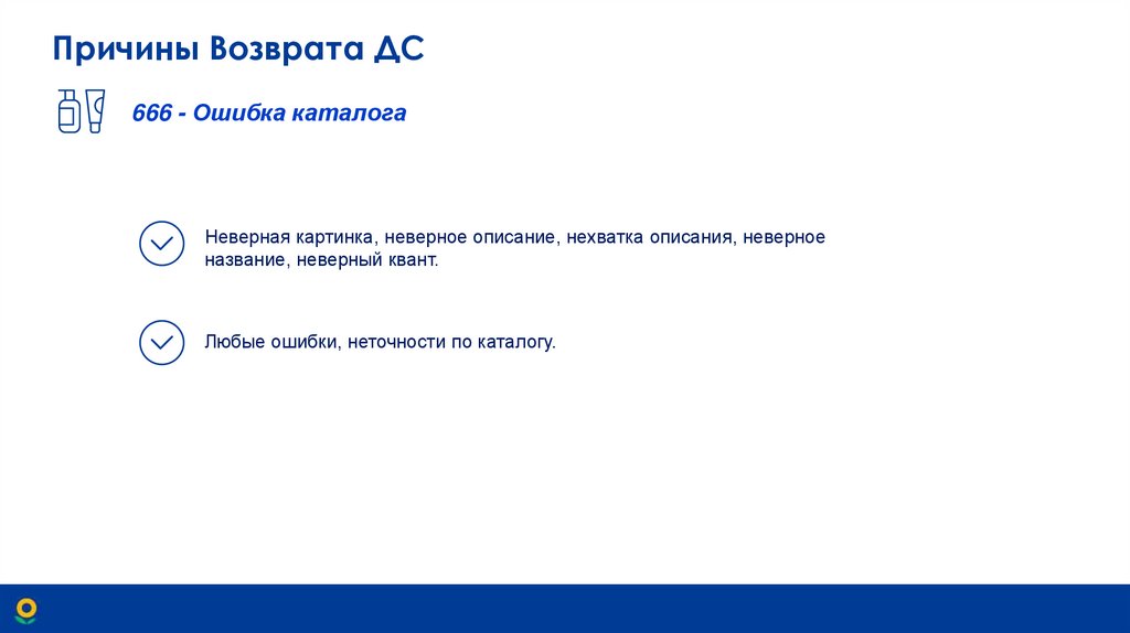 Причины Возврата ДС