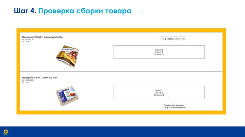 Шаг 4. Проверка сборки товара