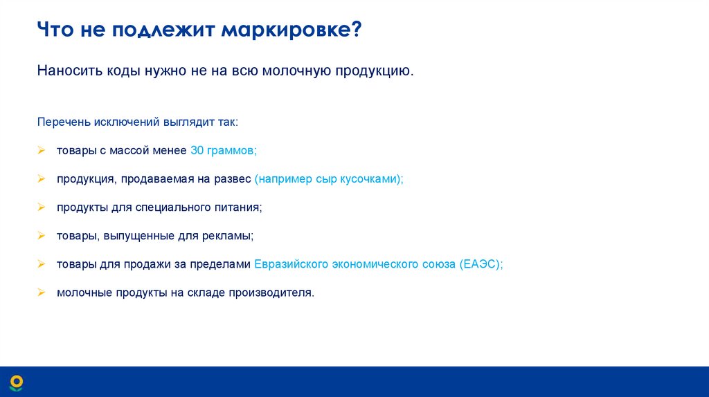 Что не подлежит маркировке?