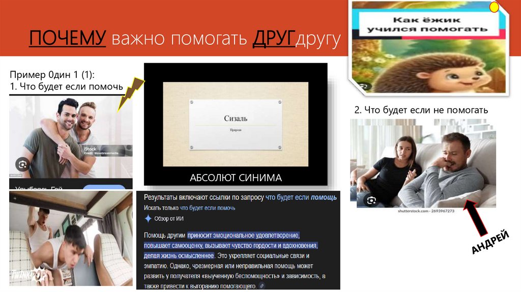 ПОЧЕМУ важно помогать ДРУГдругу