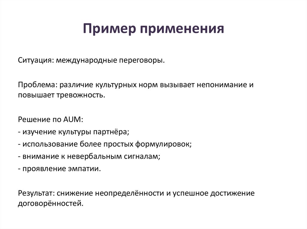 Пример применения