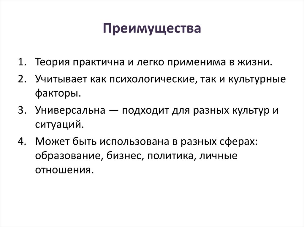 Преимущества