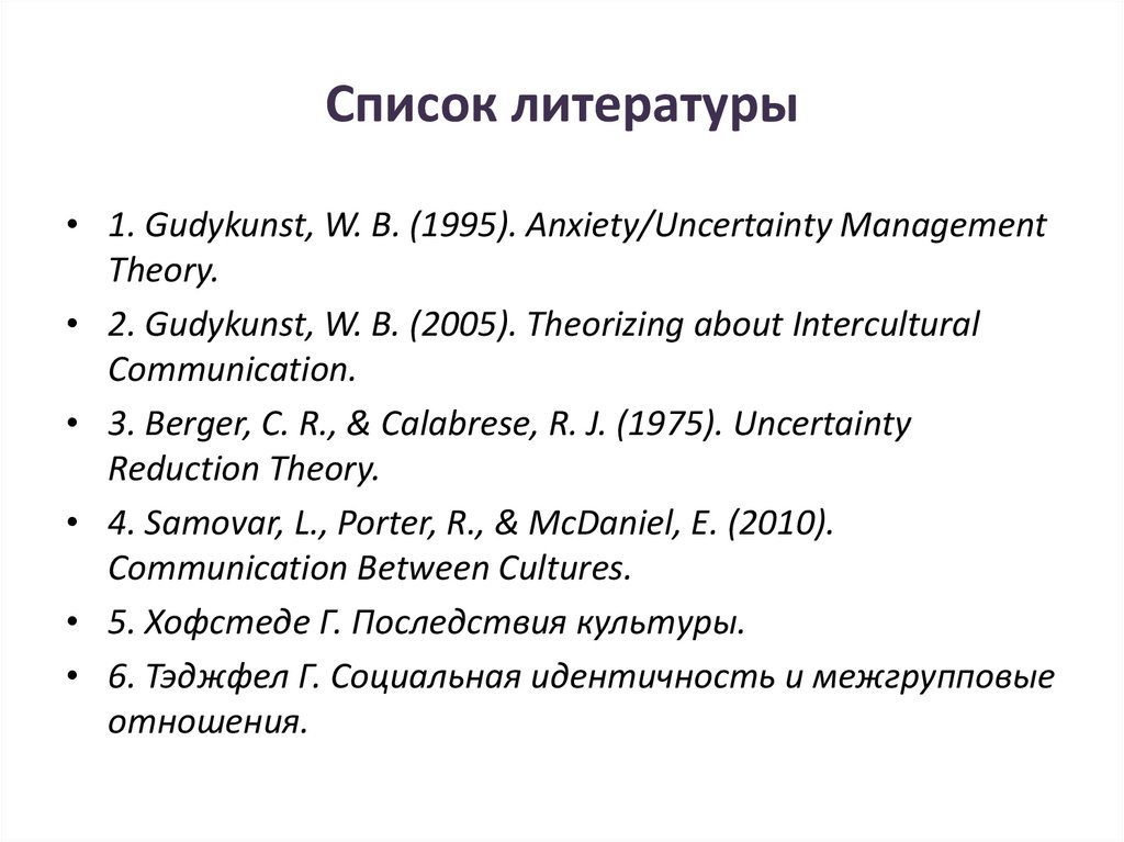 Список литературы