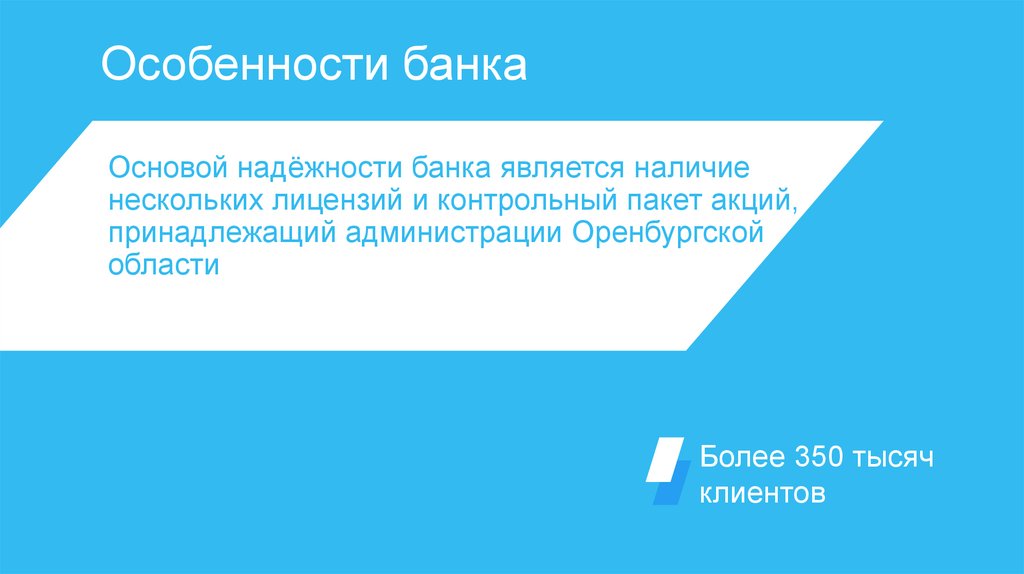 Особенности банка