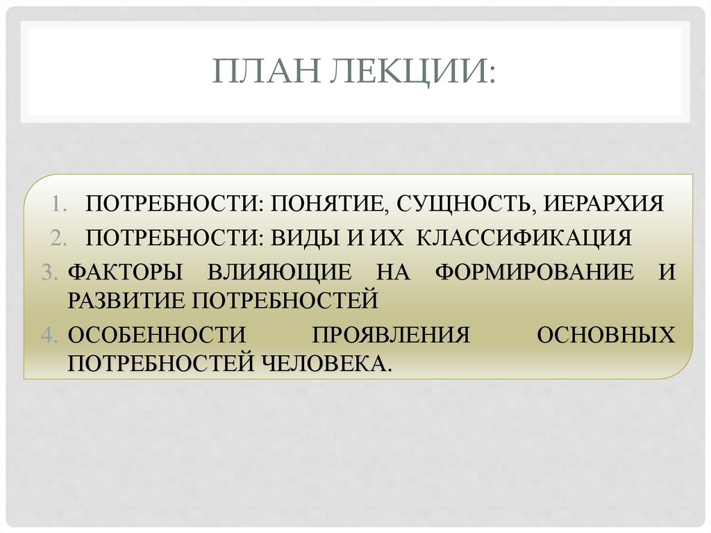 План лекции: