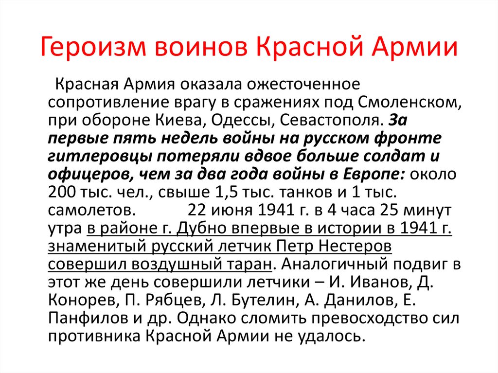 Героизм воинов Красной Армии